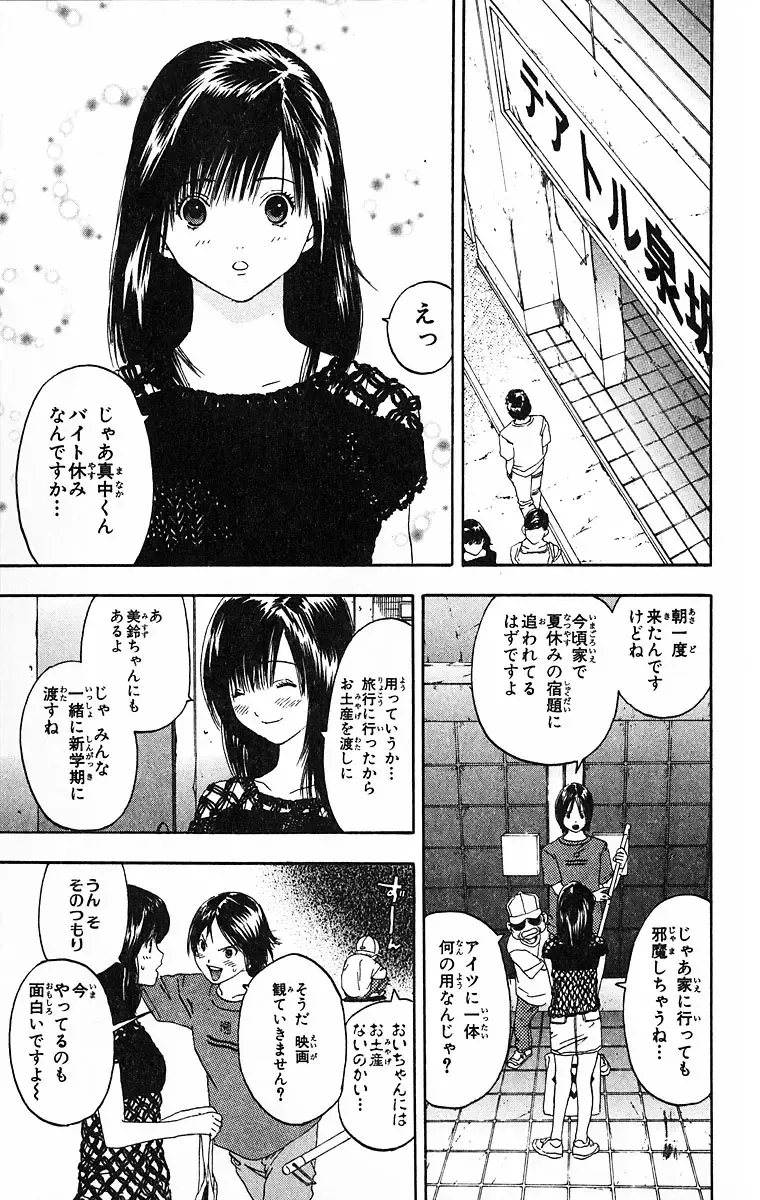 いちご100％ 第09巻 Fhentai - Page 75