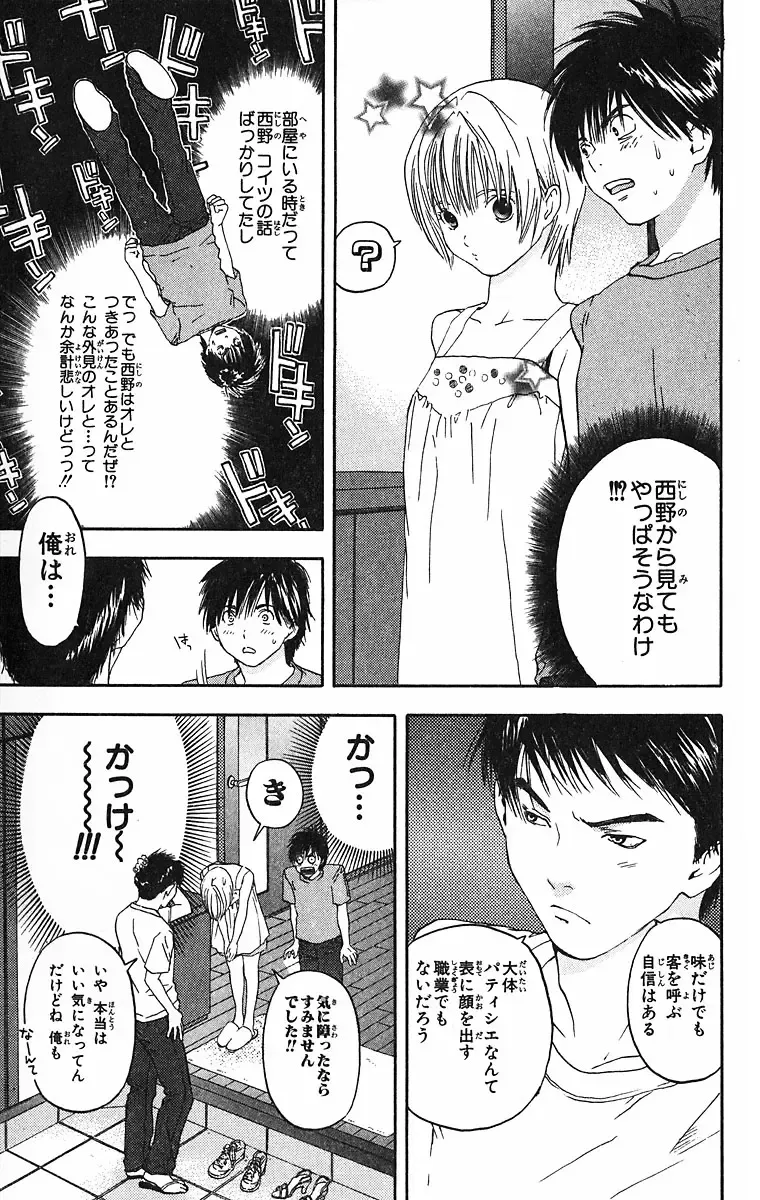 いちご100％ 第09巻 Fhentai - Page 89