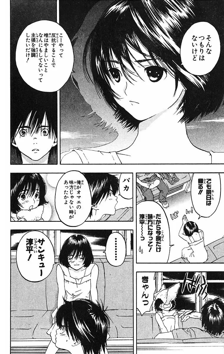 いちご100％ 第09巻 Fhentai - Page 9