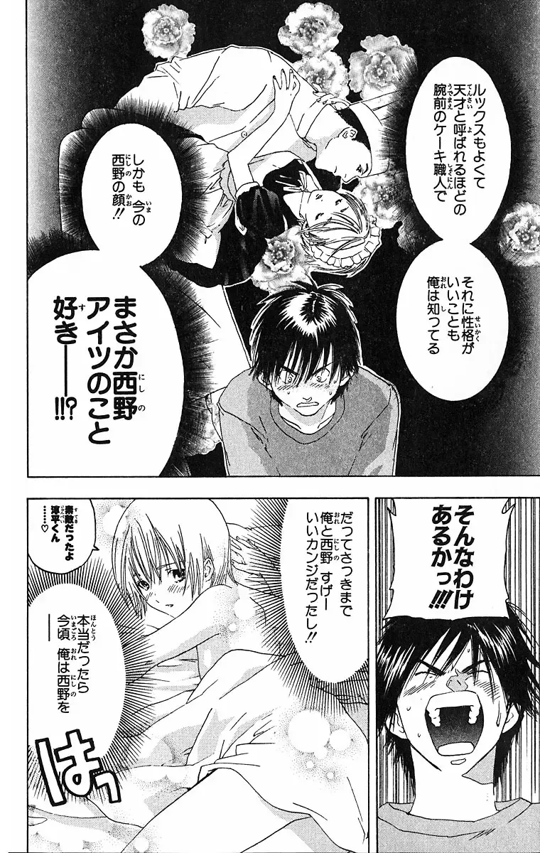 いちご100％ 第09巻 Fhentai - Page 92