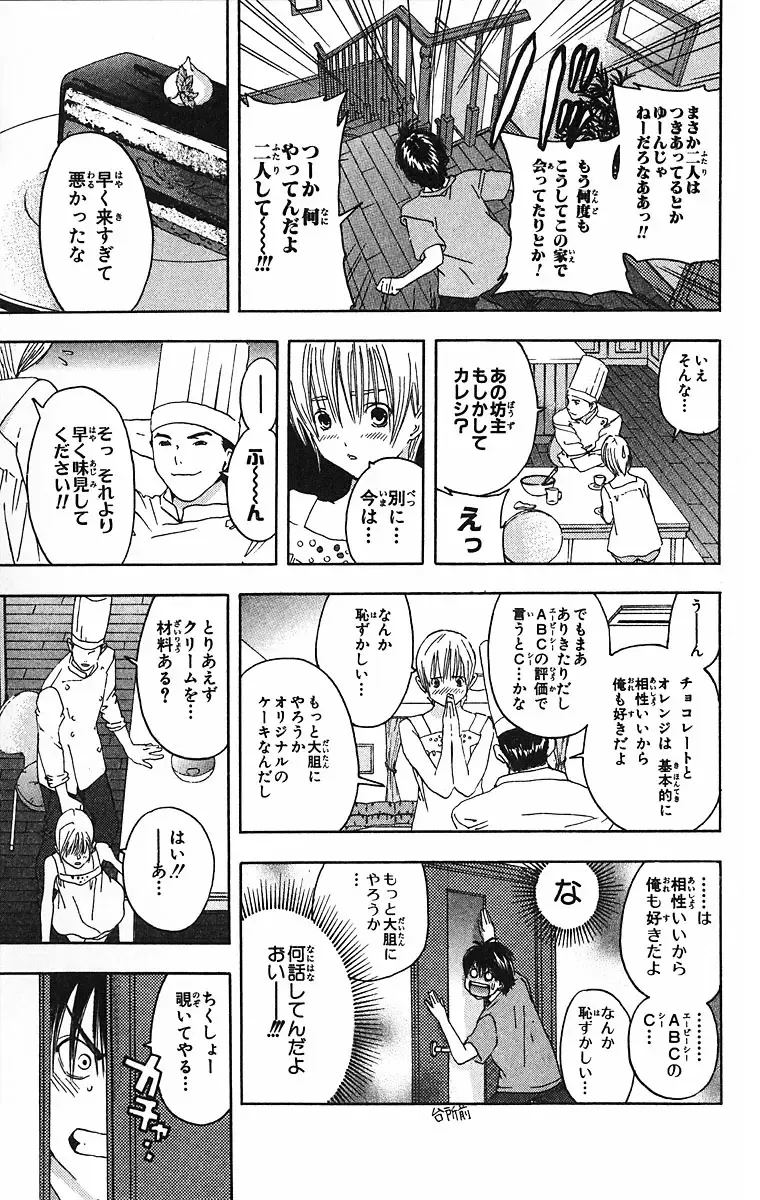 いちご100％ 第09巻 Fhentai - Page 93