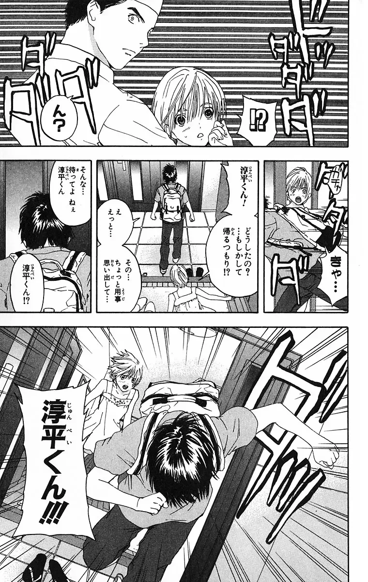 いちご100％ 第09巻 Fhentai - Page 95