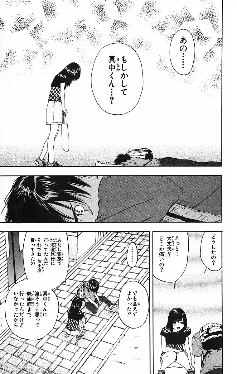 いちご100％ 第09巻 Fhentai - Page 97