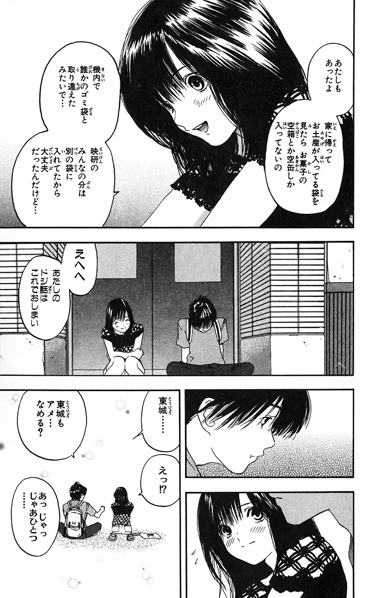 いちご100％ 第09巻 Fhentai - Page 99