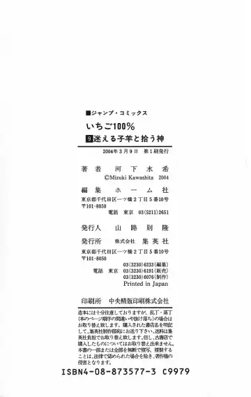 いちご100％ 第09巻 Fhentai - Page 189