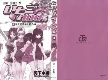 いちご100％ 第09巻 Fhentai - Page 2