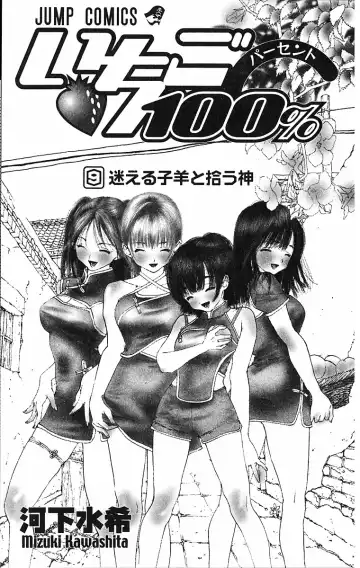 いちご100％ 第09巻 Fhentai - Page 3