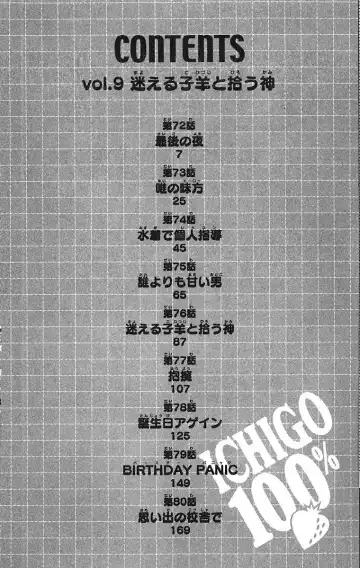 いちご100％ 第09巻 Fhentai - Page 5