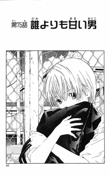 いちご100％ 第09巻 Fhentai - Page 63