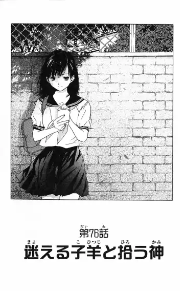 いちご100％ 第09巻 Fhentai - Page 85