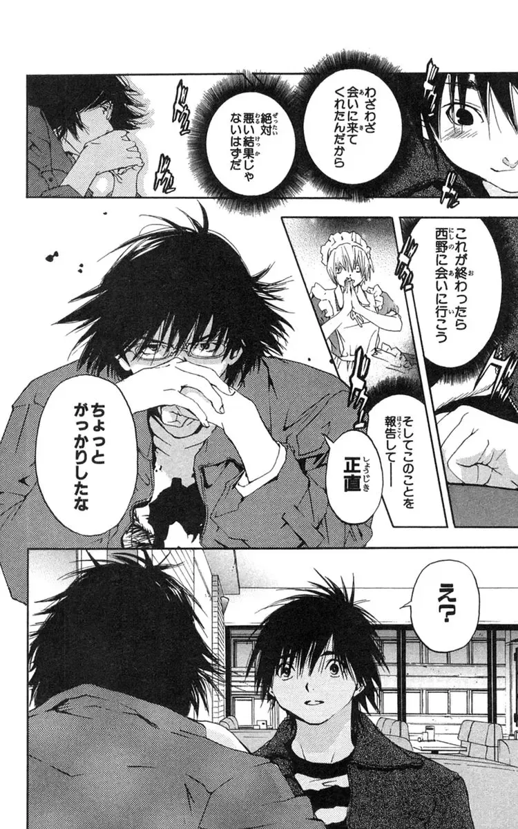 いちご100％ 第18巻 Fhentai - Page 101