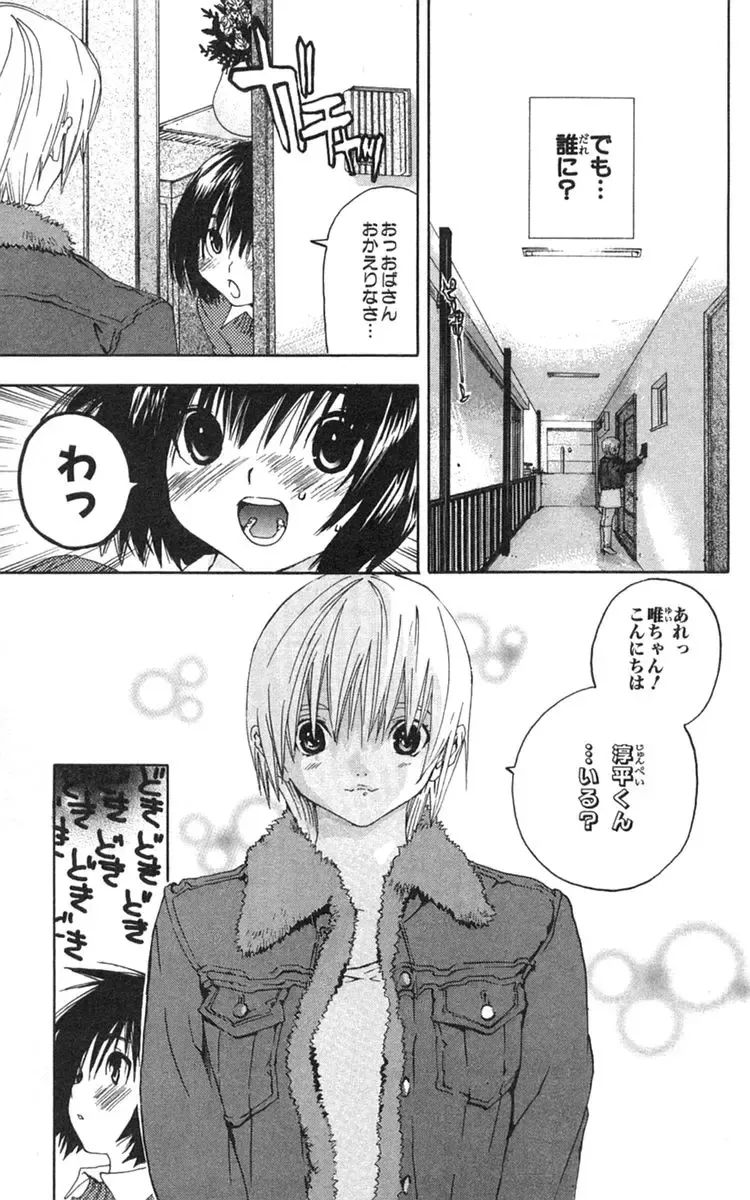 いちご100％ 第18巻 Fhentai - Page 106