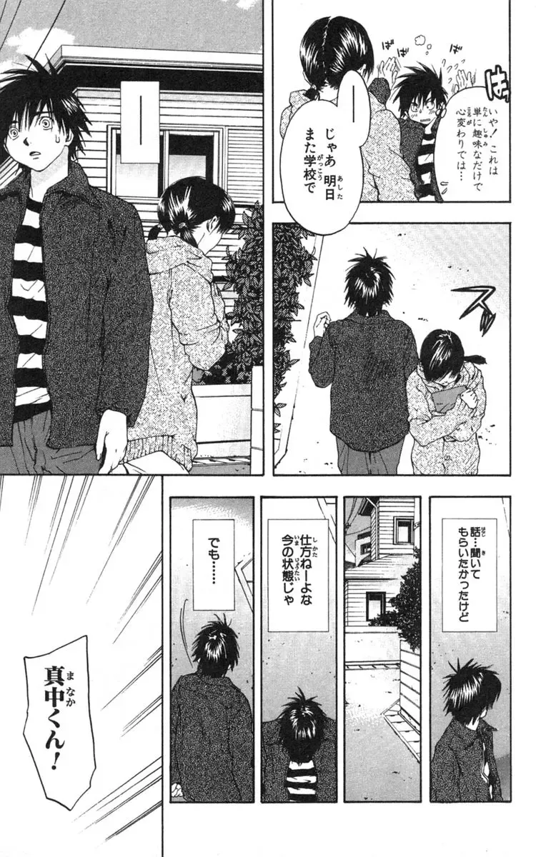 いちご100％ 第18巻 Fhentai - Page 114