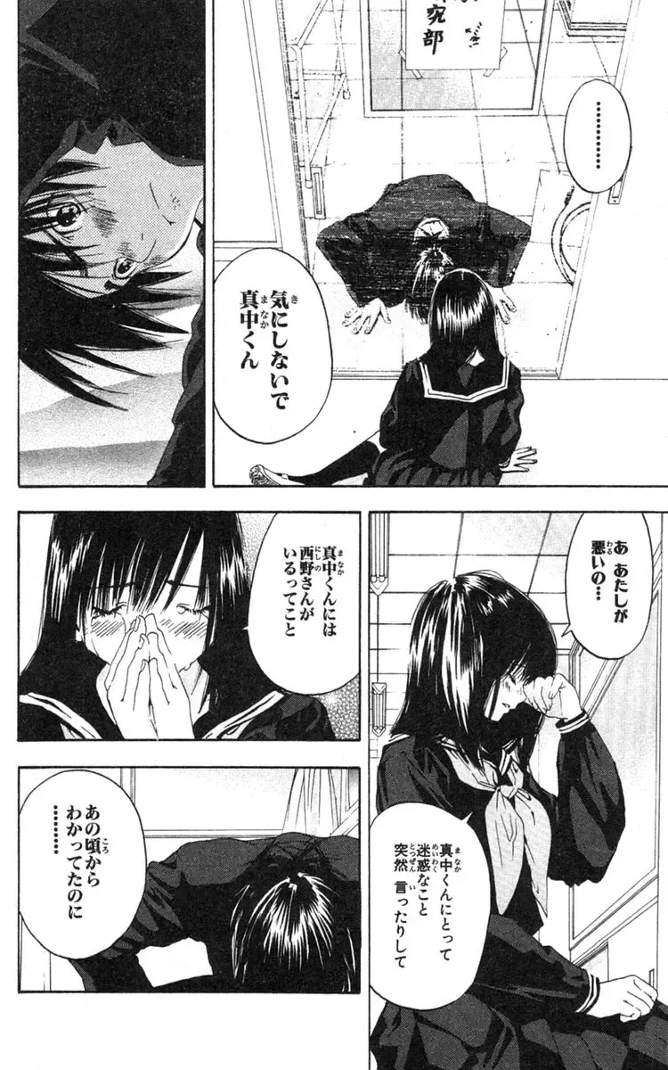 いちご100％ 第18巻 Fhentai - Page 13