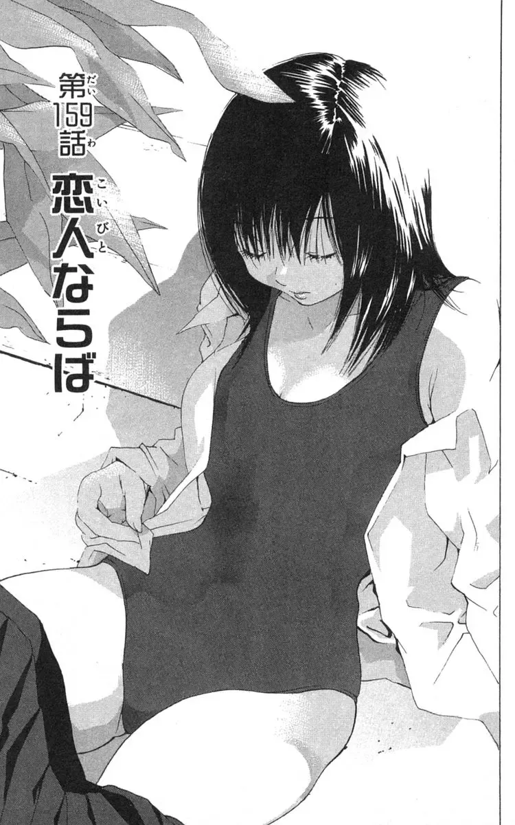 いちご100％ 第18巻 Fhentai - Page 132