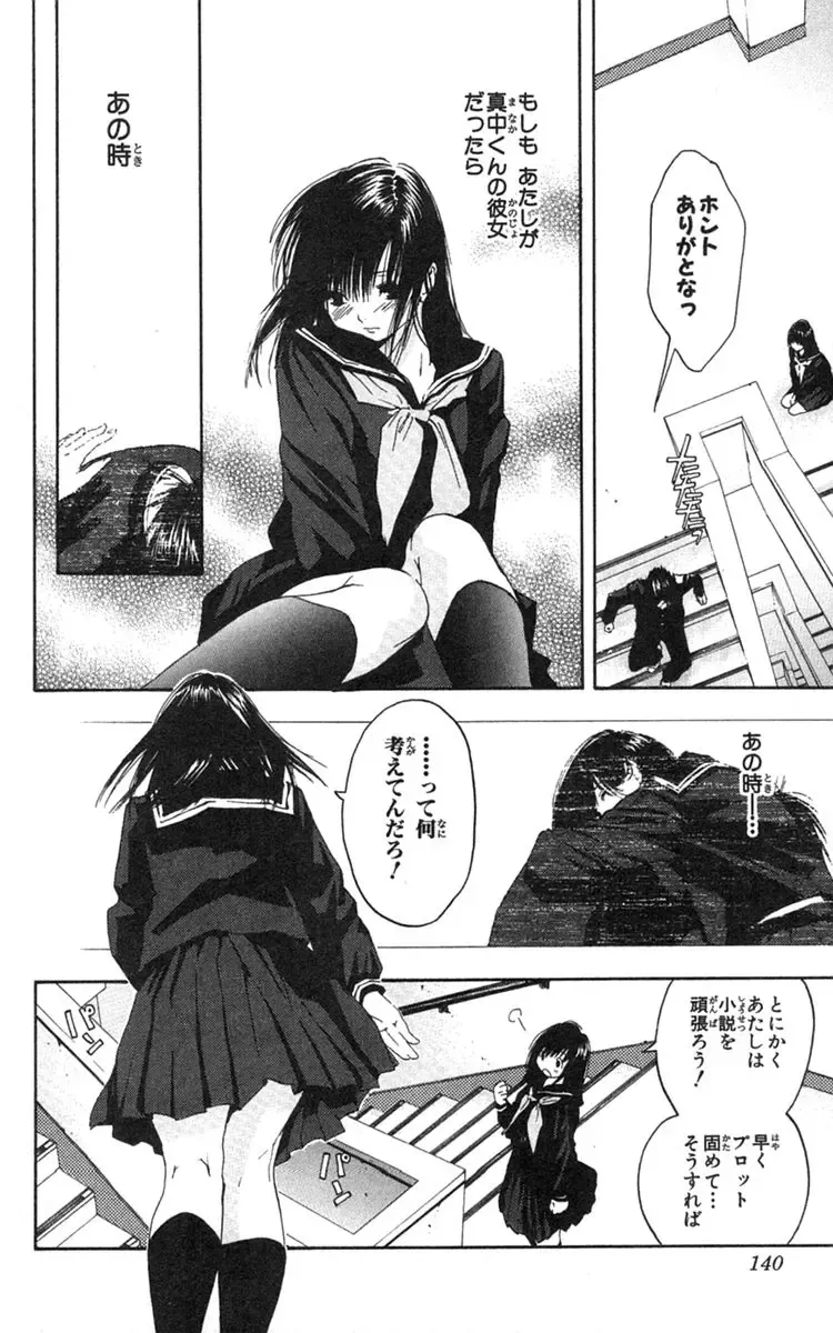 いちご100％ 第18巻 Fhentai - Page 141