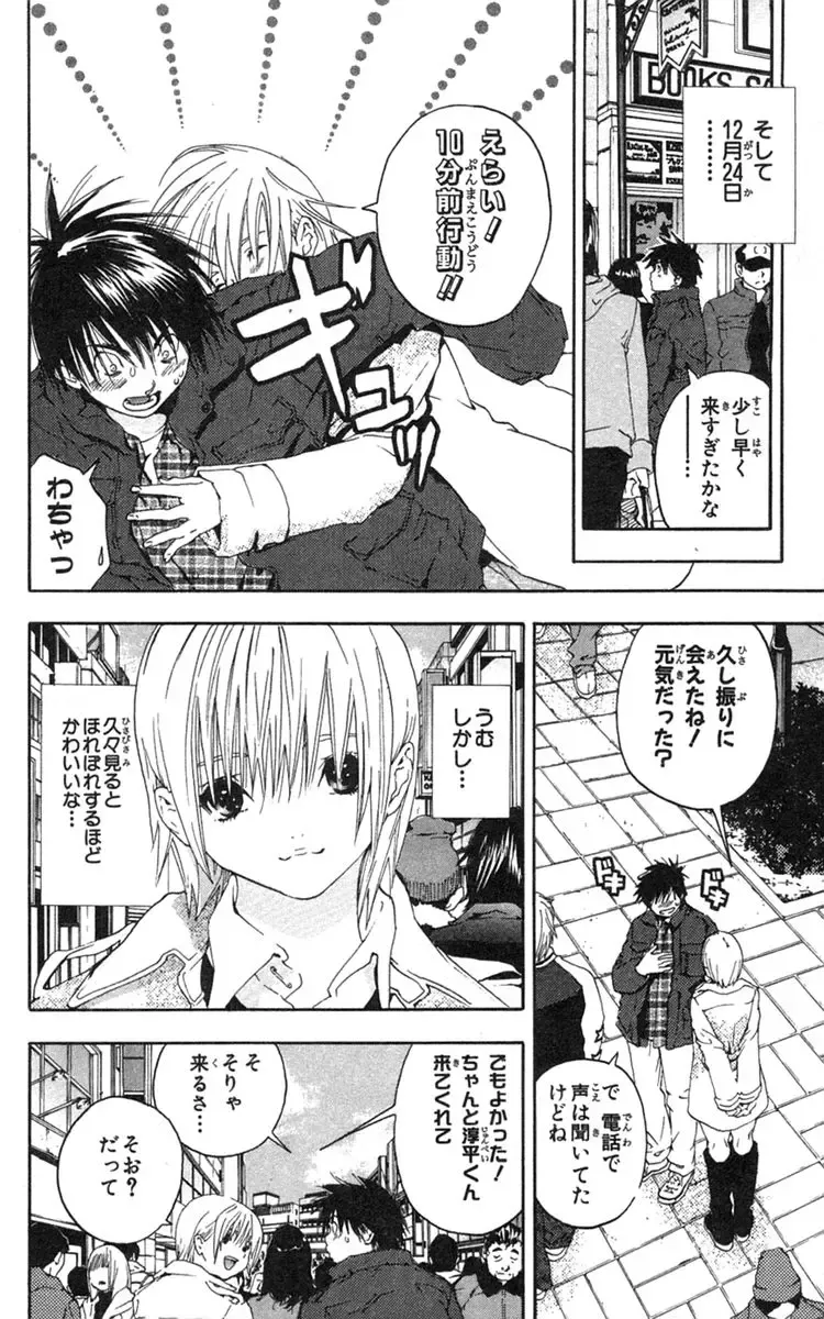 いちご100％ 第18巻 Fhentai - Page 143