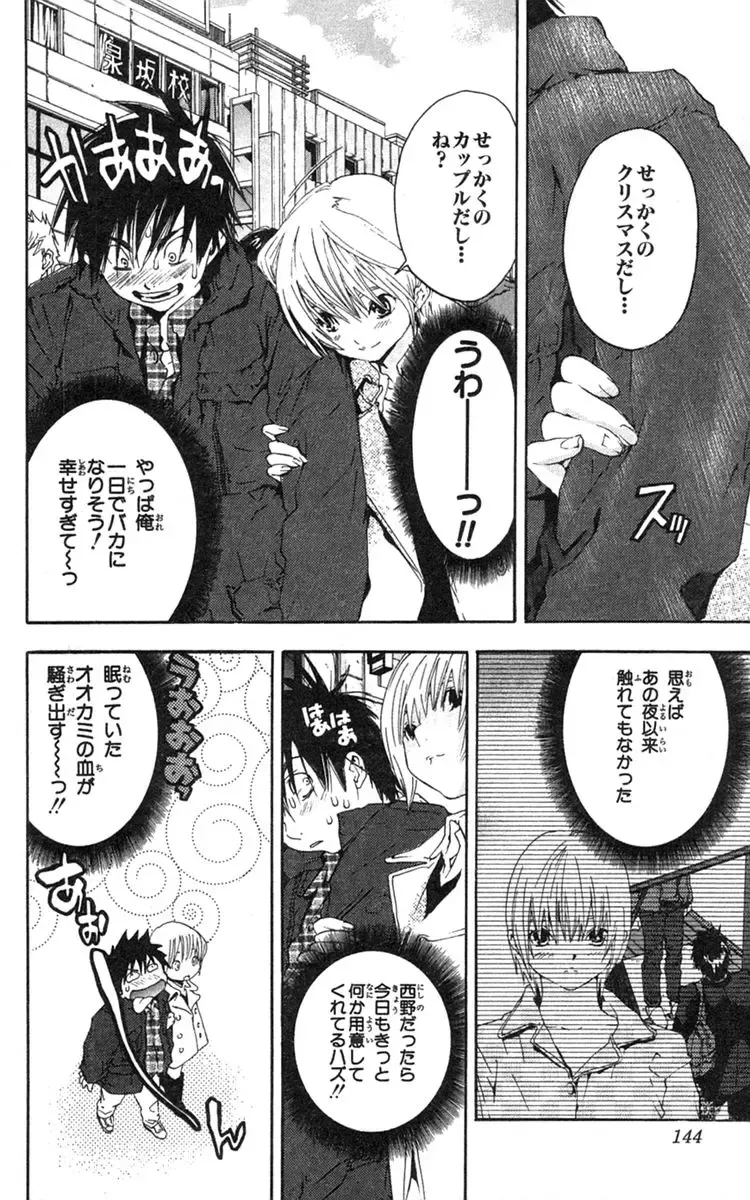 いちご100％ 第18巻 Fhentai - Page 145