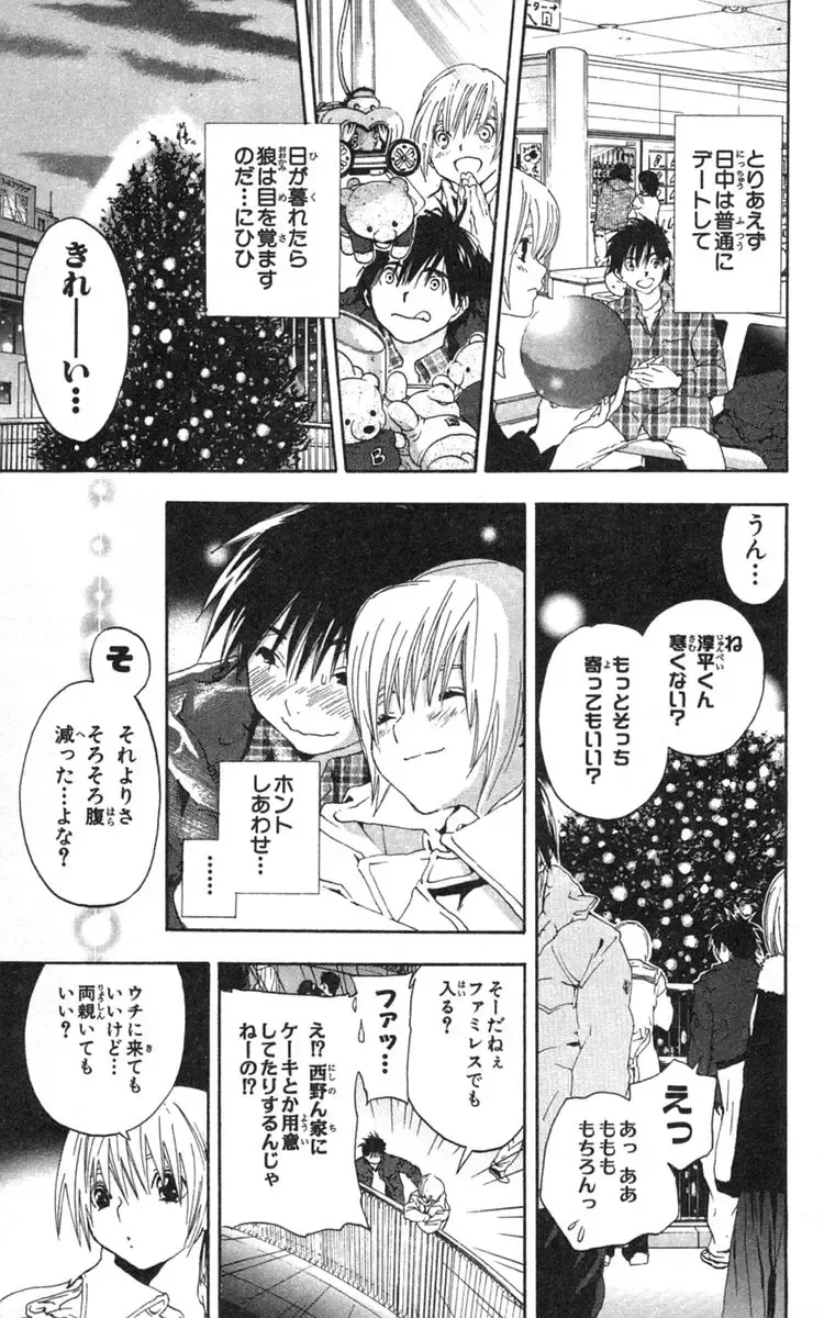 いちご100％ 第18巻 Fhentai - Page 146