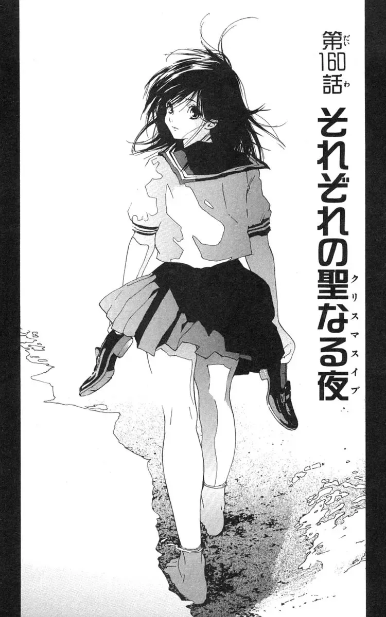 いちご100％ 第18巻 Fhentai - Page 151