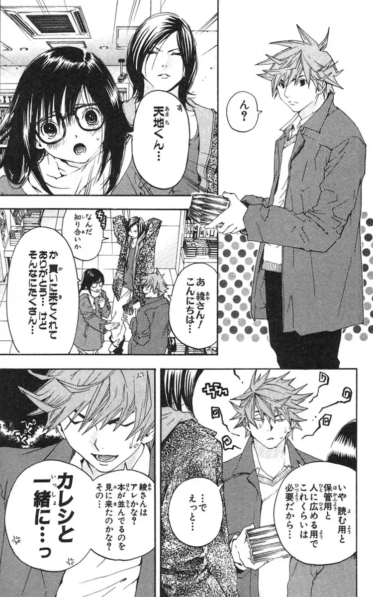 いちご100％ 第18巻 Fhentai - Page 160