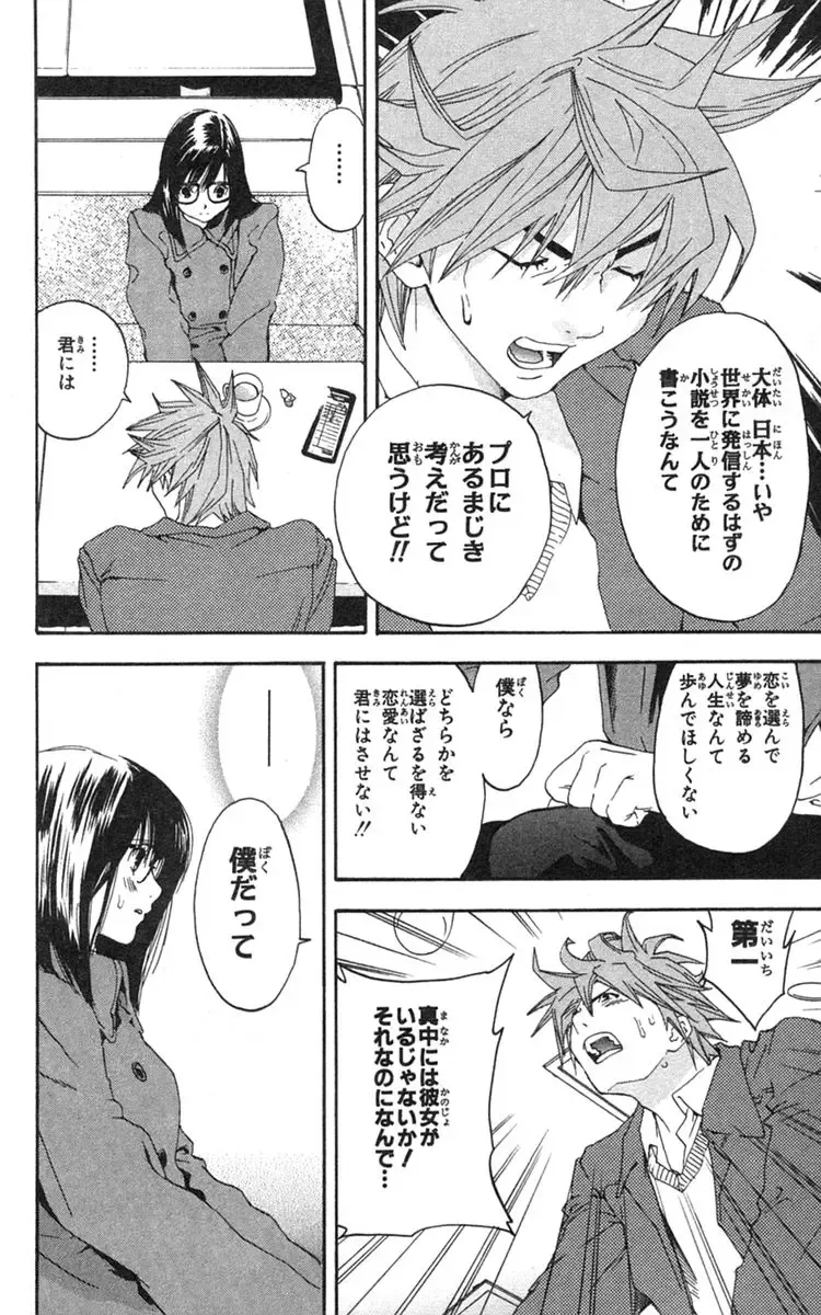 いちご100％ 第18巻 Fhentai - Page 165