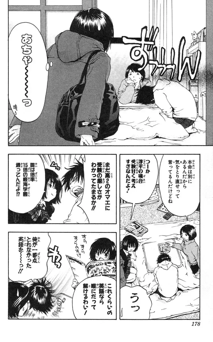 いちご100％ 第18巻 Fhentai - Page 179