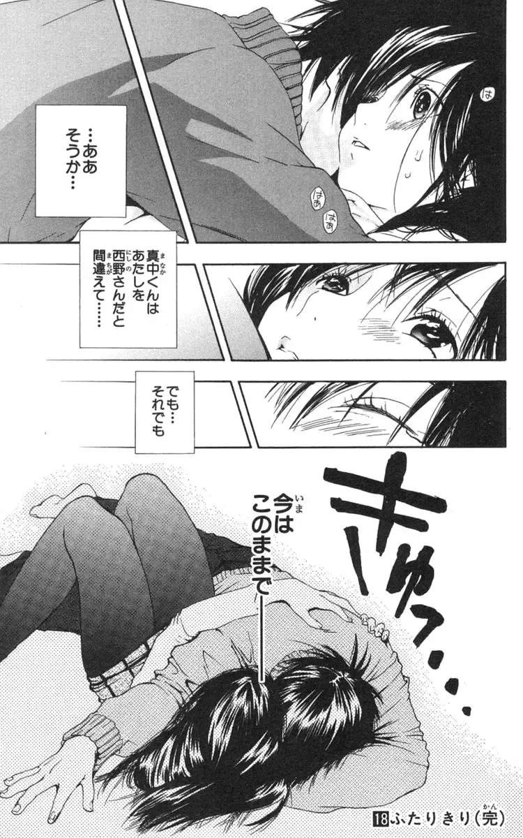 いちご100％ 第18巻 Fhentai - Page 188