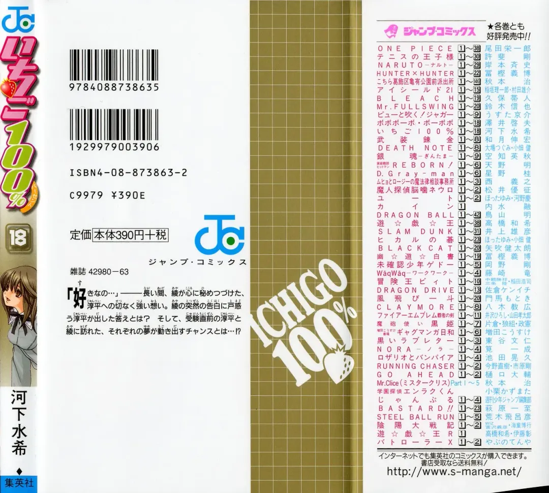 いちご100％ 第18巻 Fhentai - Page 193