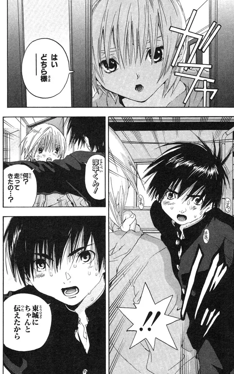 いちご100％ 第18巻 Fhentai - Page 23