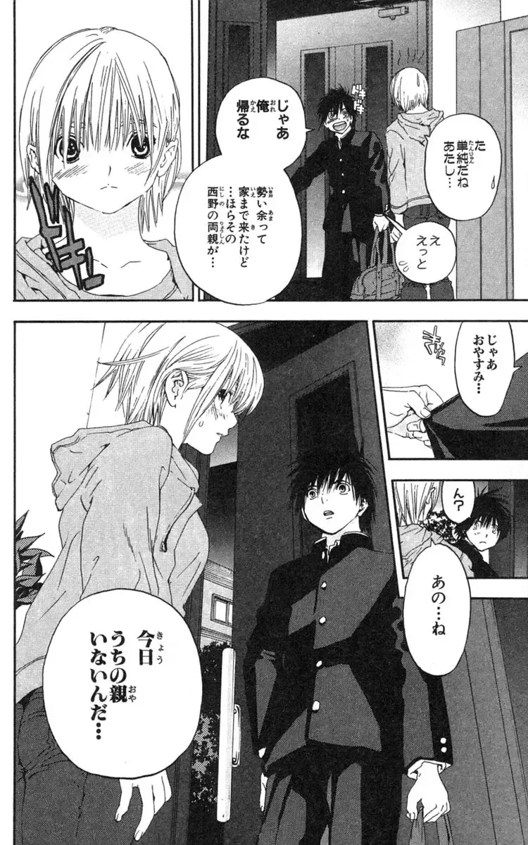 いちご100％ 第18巻 Fhentai - Page 25