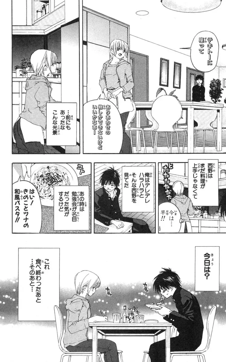 いちご100％ 第18巻 Fhentai - Page 31