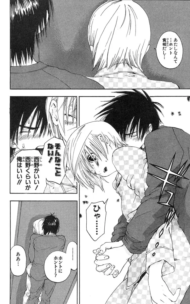 いちご100％ 第18巻 Fhentai - Page 41