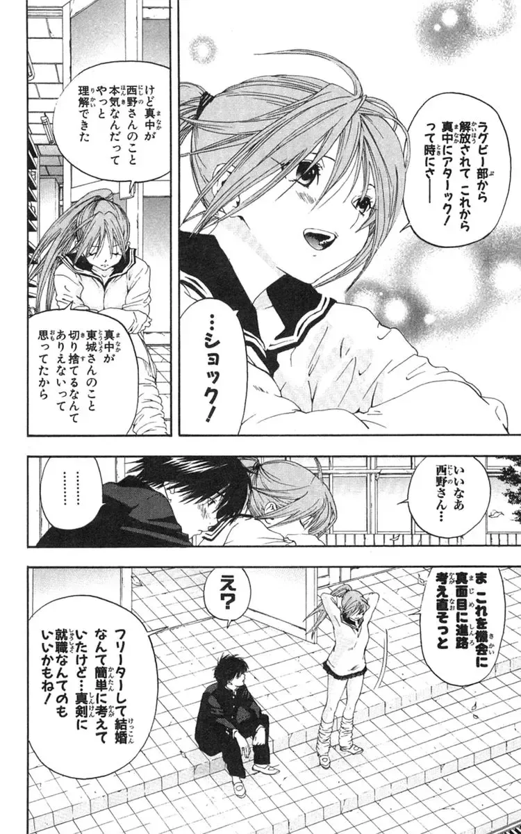 いちご100％ 第18巻 Fhentai - Page 55