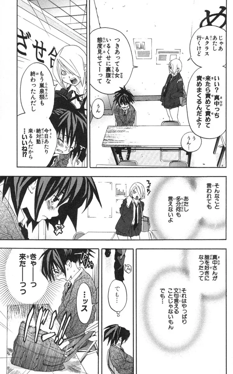 いちご100％ 第18巻 Fhentai - Page 58