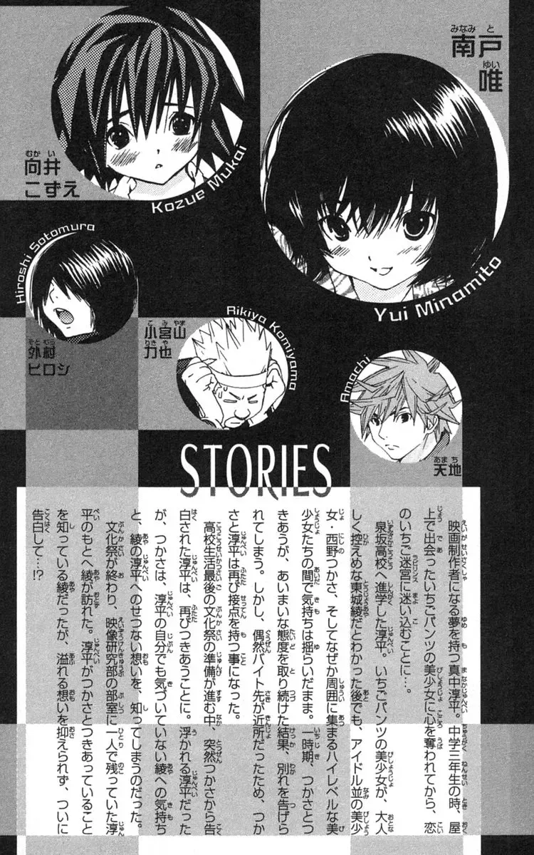 いちご100％ 第18巻 Fhentai - Page 6