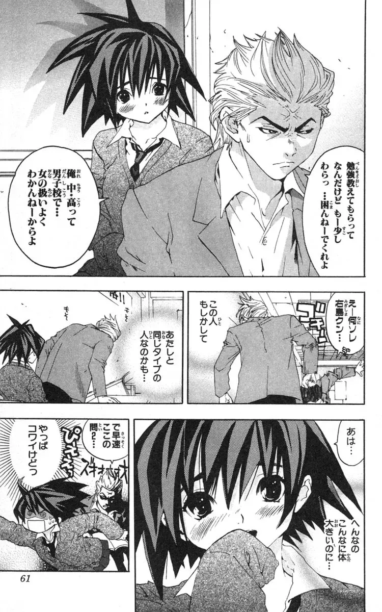 いちご100％ 第18巻 Fhentai - Page 62