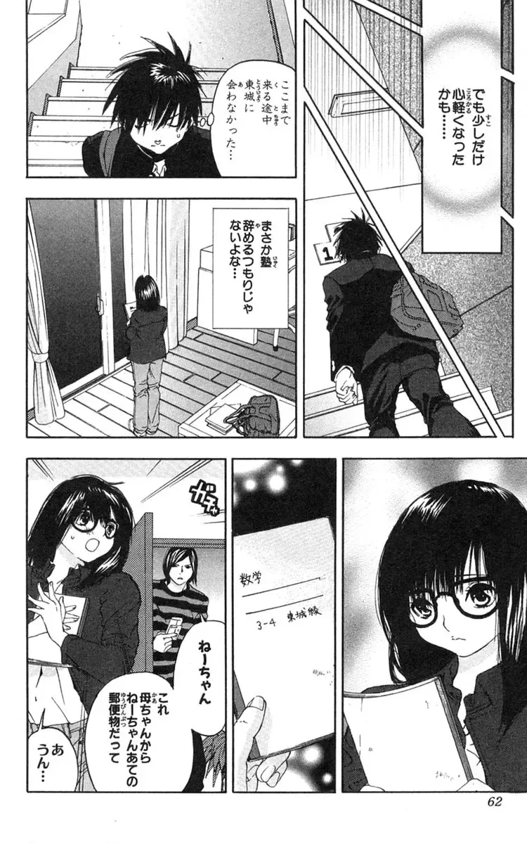 いちご100％ 第18巻 Fhentai - Page 63