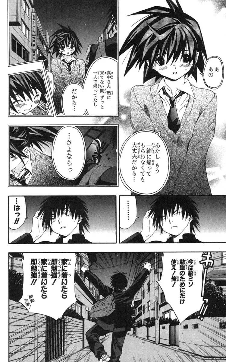 いちご100％ 第18巻 Fhentai - Page 69