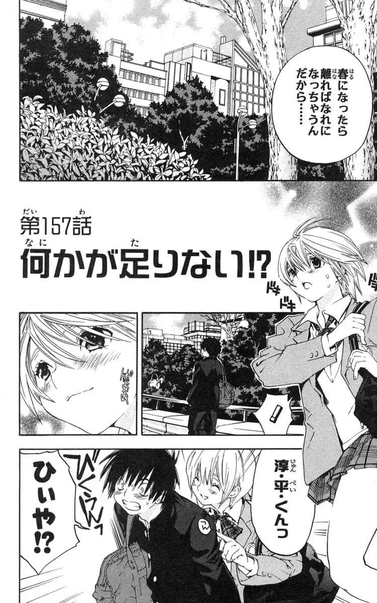 いちご100％ 第18巻 Fhentai - Page 89