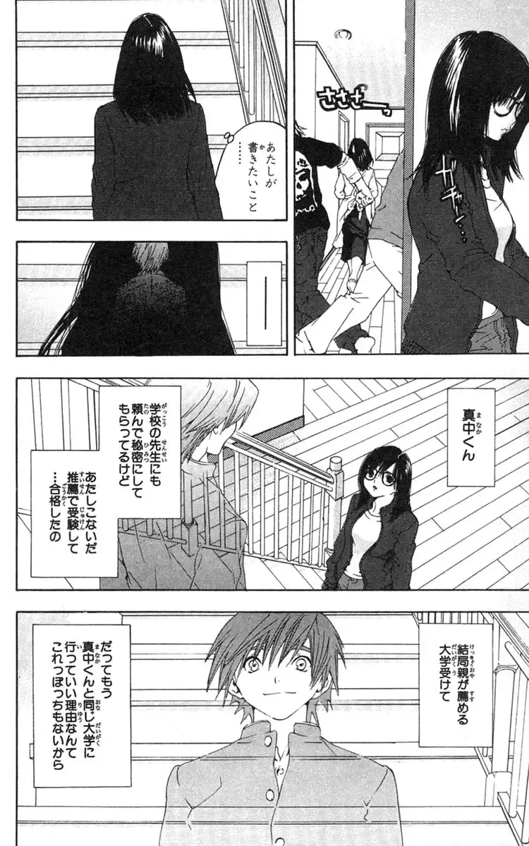 いちご100％ 第18巻 Fhentai - Page 97