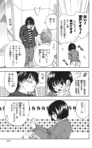 いちご100％ 第18巻 Fhentai - Page 104