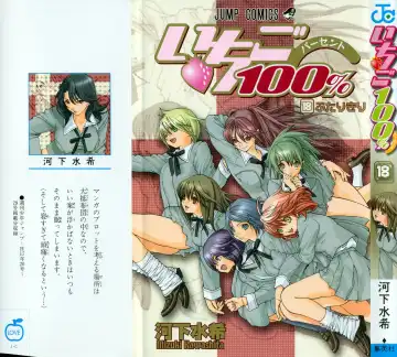 いちご100％ 第18巻 Fhentai - Page 2