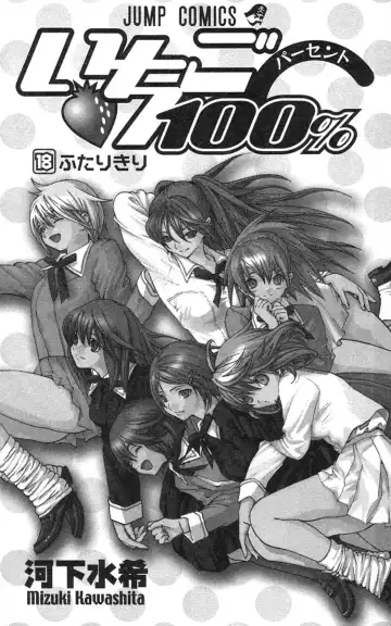 いちご100％ 第18巻 Fhentai - Page 4