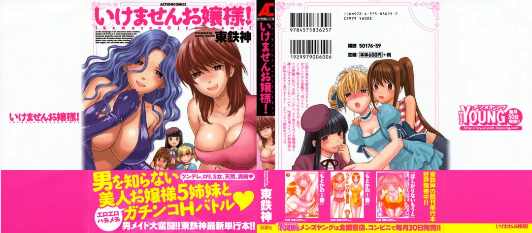 [Azuma Tesshin] Ikemasen Ojou-sama! Fhentai - Page 2