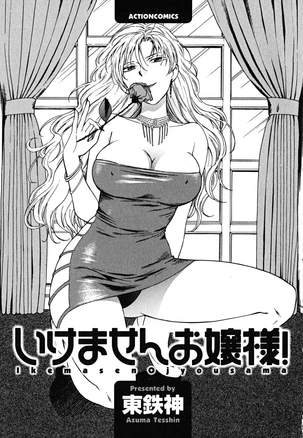 [Azuma Tesshin] Ikemasen Ojou-sama! Fhentai - Page 6