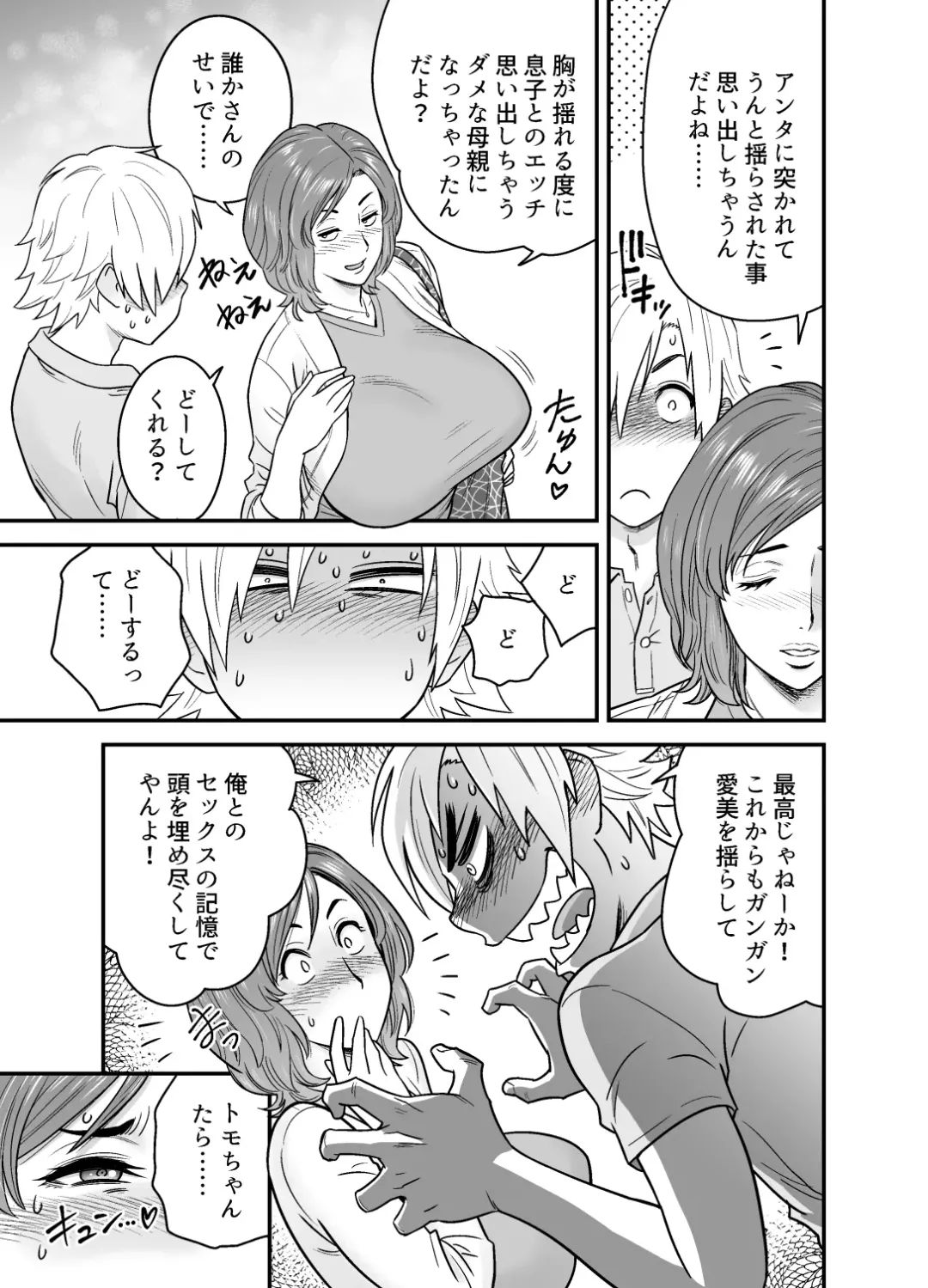 [Tatsunami Youtoku] KayoizuMama: Mata kichatta Fhentai - Page 30