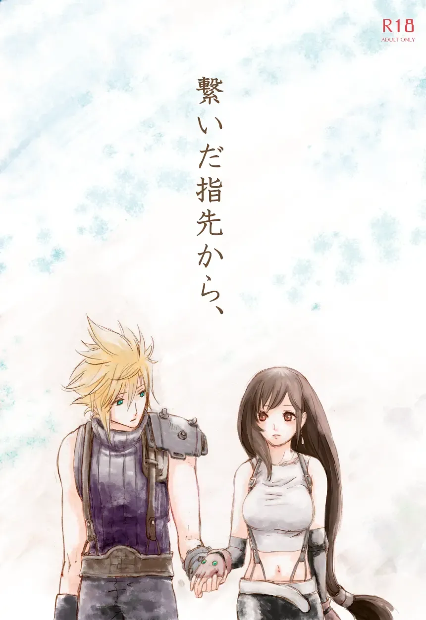 [Buthikireta] Tsunaida Yubisaki Kara, Fhentai - Page 1