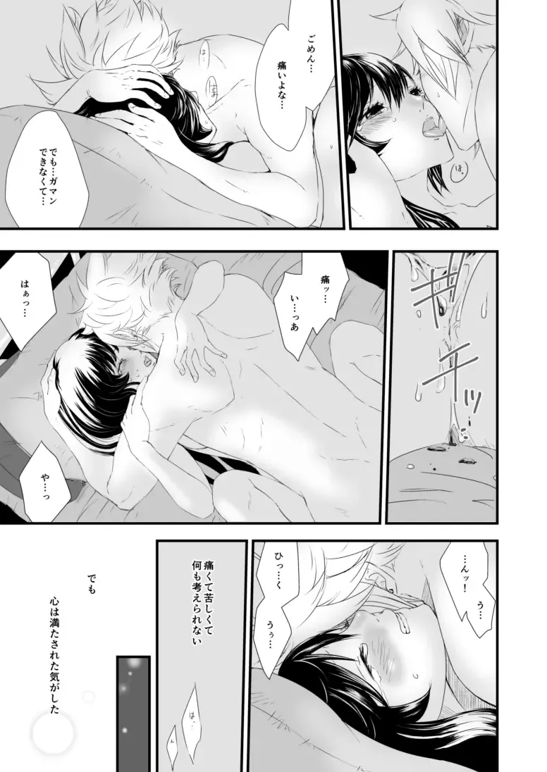 [Buthikireta] Tsunaida Yubisaki Kara, Fhentai - Page 20