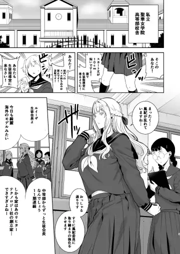 [Kurosu Gatari] Seika Jogakuin Koutoubu Kounin Sao Oji-san 4 Fhentai - Page 2